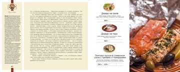 Не салом Единым