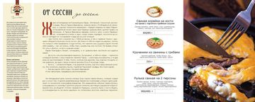 Не салом Единым